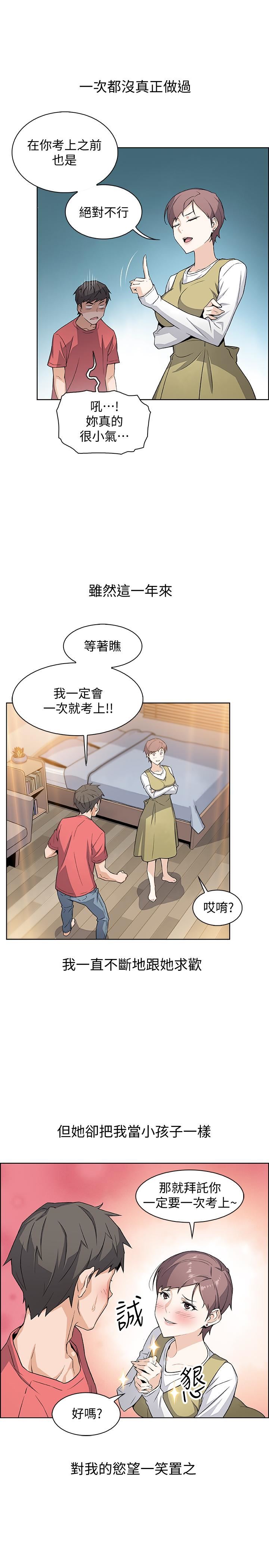 前女友变女佣第1话-和初恋度过纪念性的一夜P20