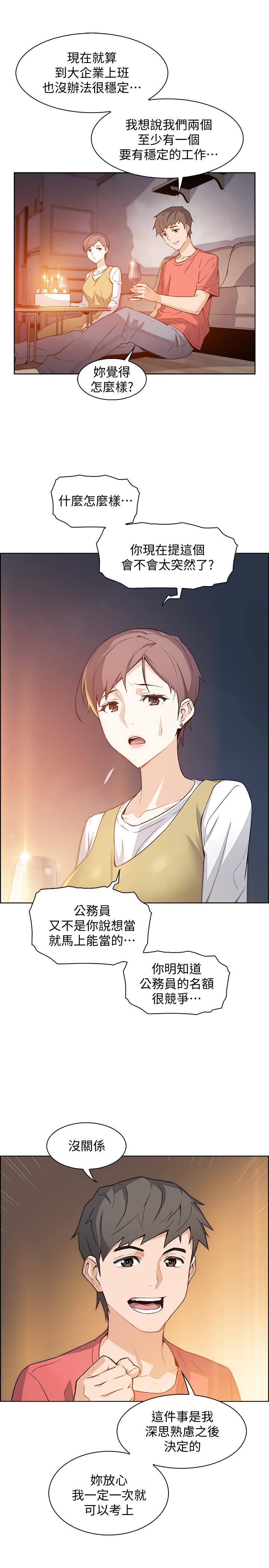 前女友变女佣第1话-和初恋度过纪念性的一夜P9