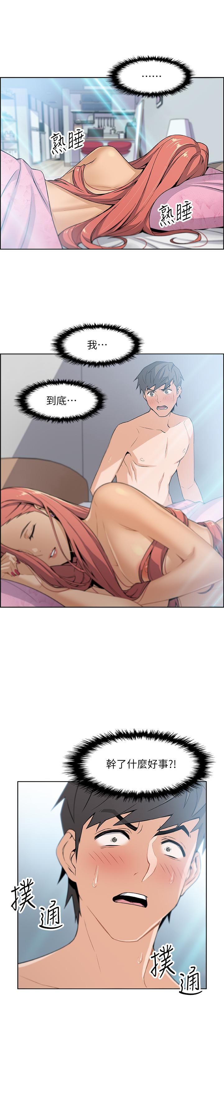 前女友变女佣第2话-都这样了...就做到底吧P33