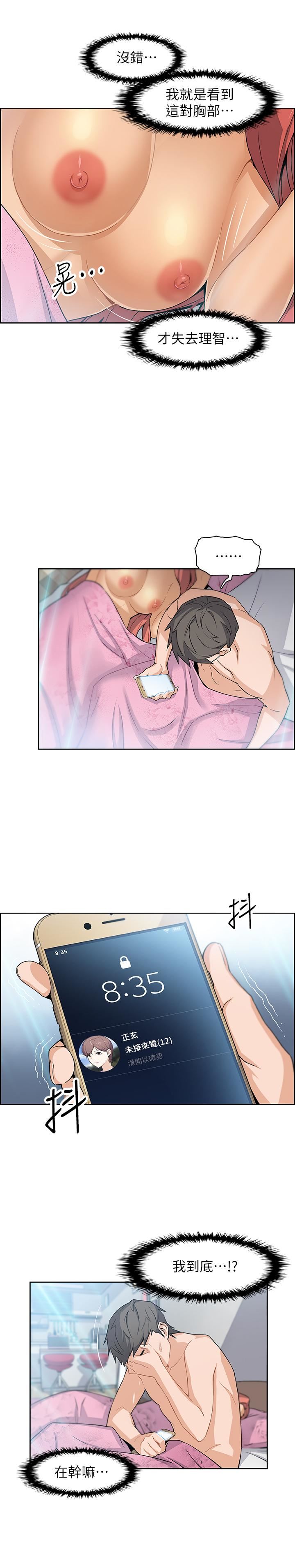 前女友变女佣第2话-都这样了...就做到底吧P35