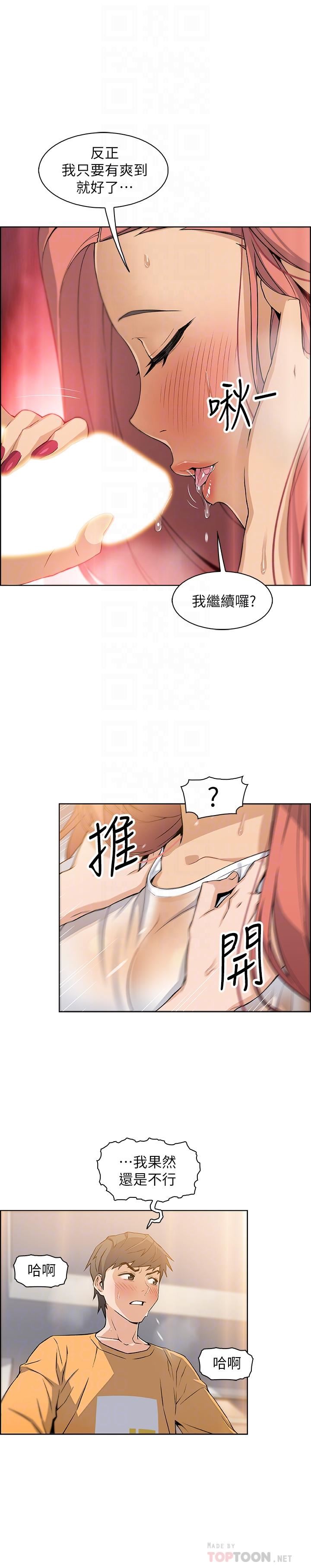 前女友变女佣第2话-都这样了...就做到底吧P16