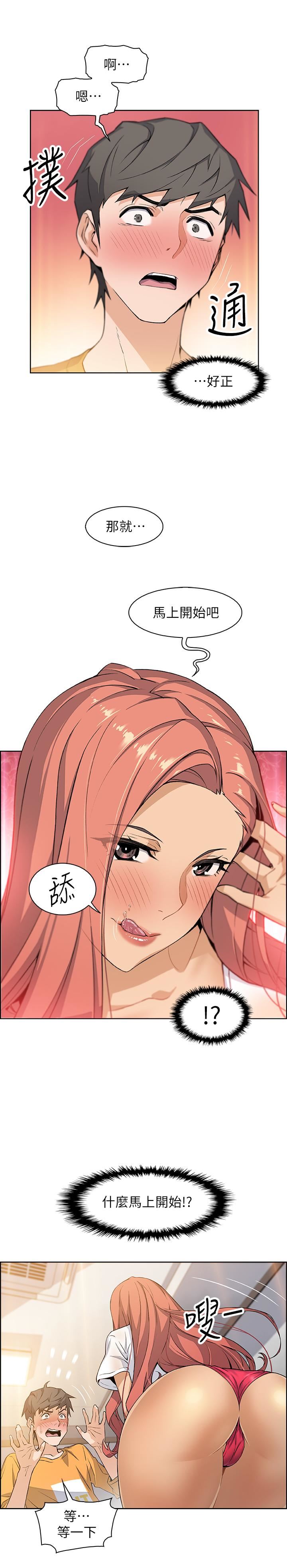 前女友变女佣第2话-都这样了...就做到底吧P7