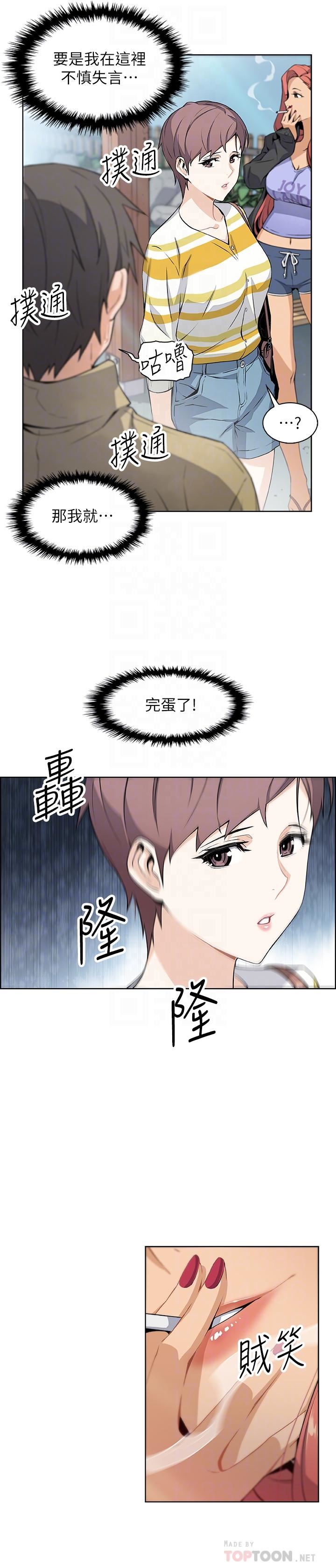 前女友变女佣第3话-白天唸书，晚上打炮P8