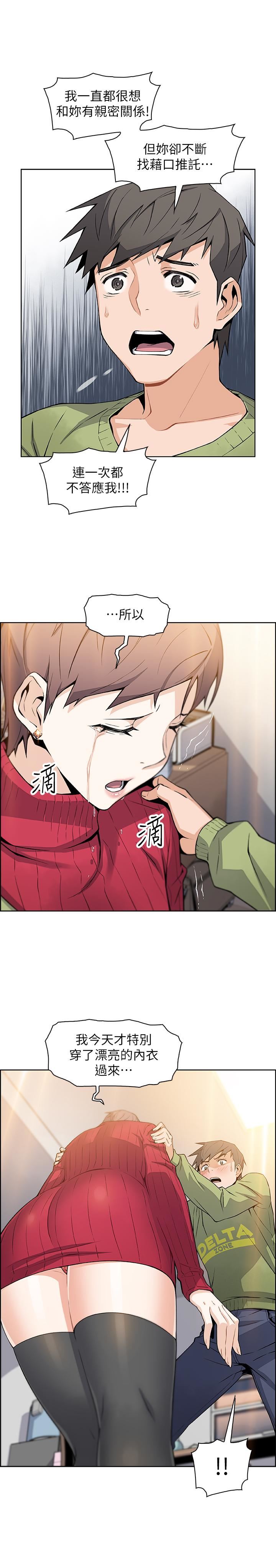 前女友变女佣第5话-发现又晴的真面目P26