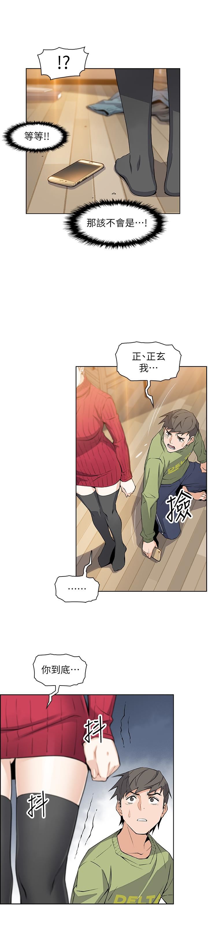 前女友变女佣第5话-发现又晴的真面目P22