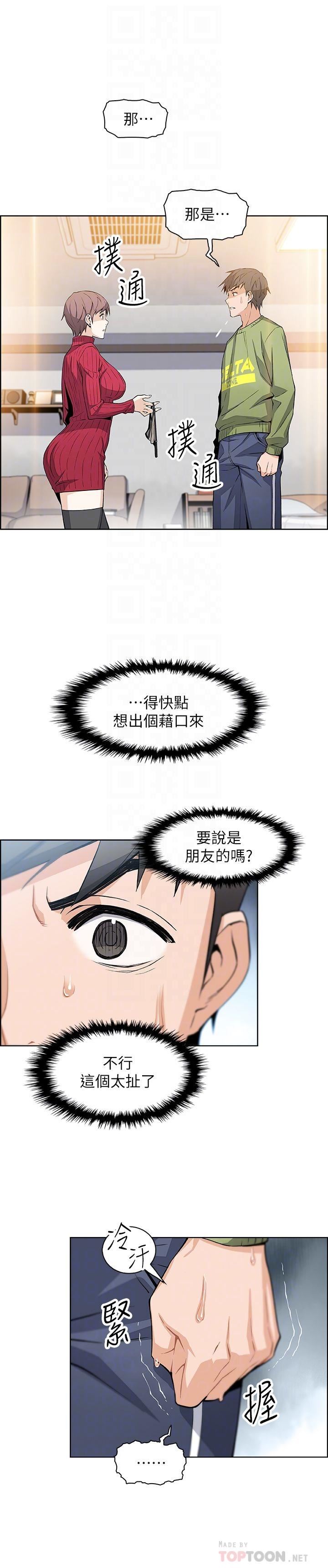 前女友变女佣第5话-发现又晴的真面目P8