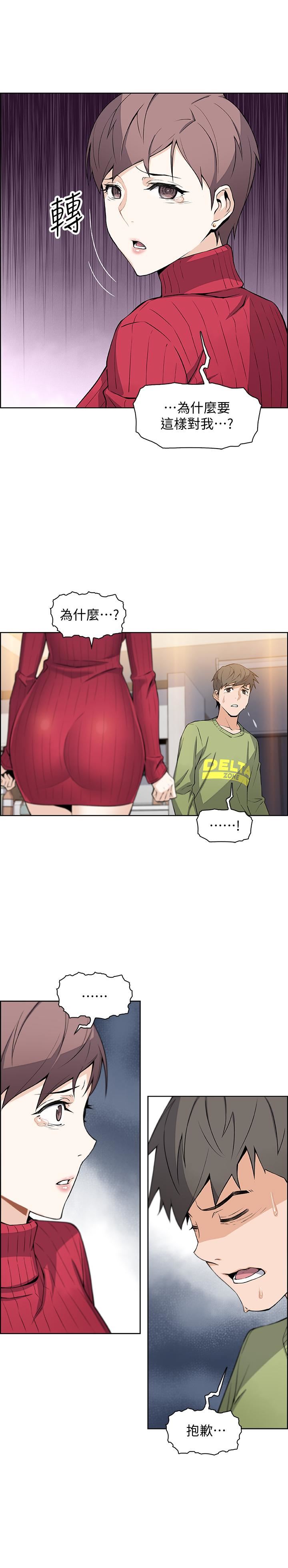 前女友变女佣第5话-发现又晴的真面目P23