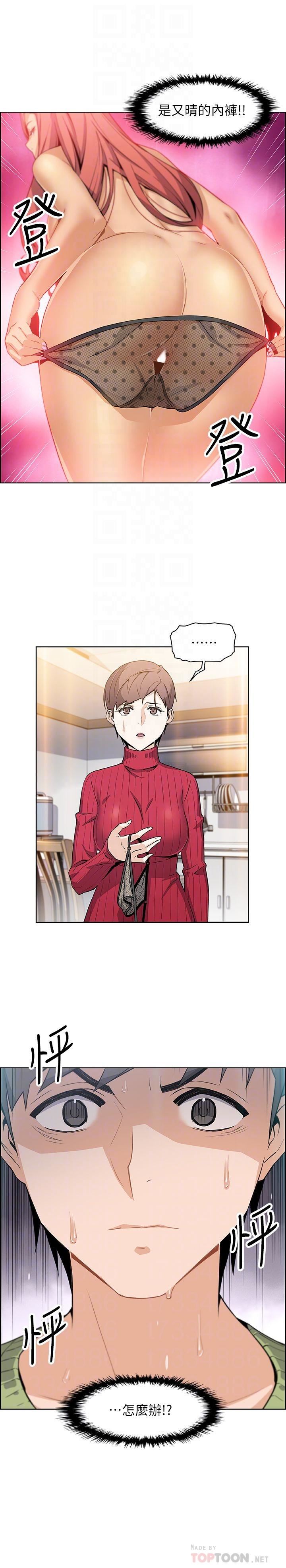 前女友变女佣第5话-发现又晴的真面目P6