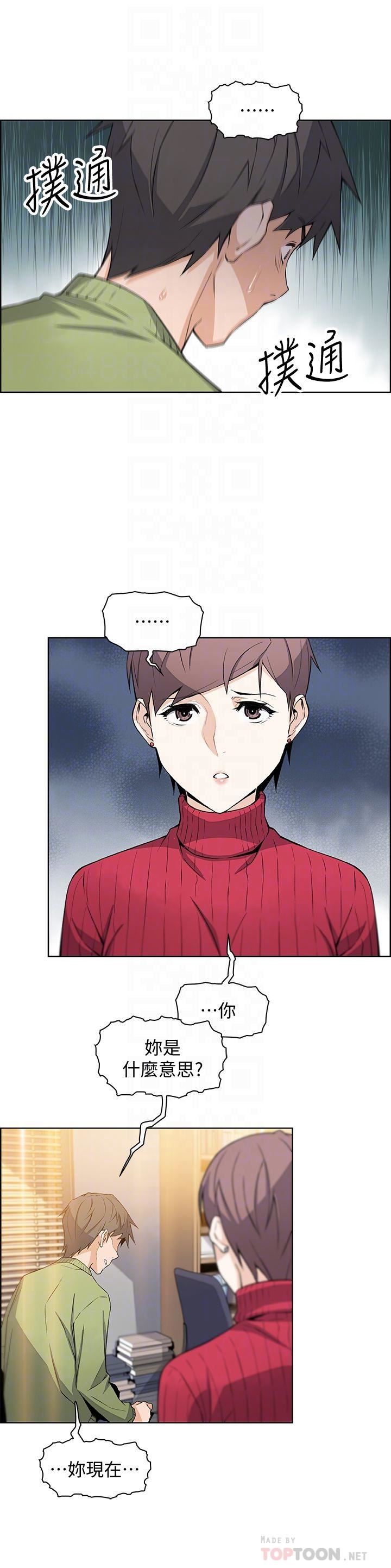 前女友变女佣第5话-发现又晴的真面目P12