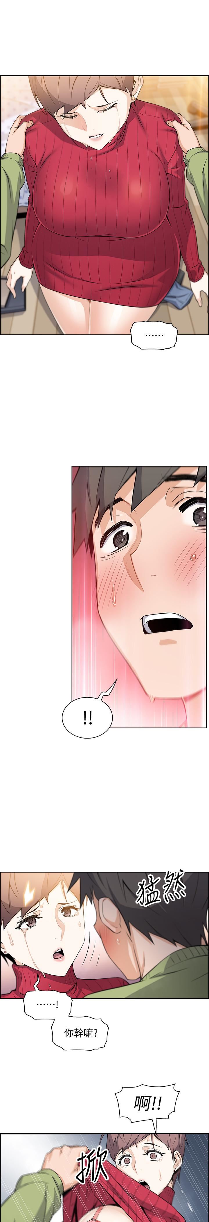 前女友变女佣第5话-发现又晴的真面目P27