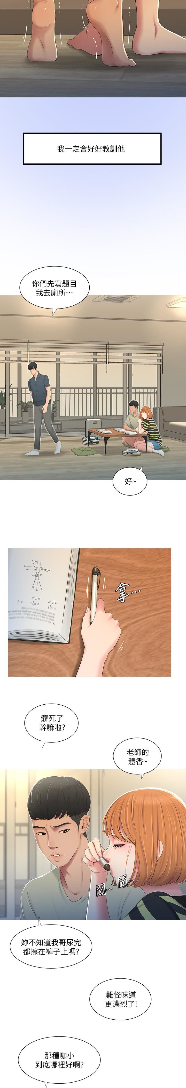 亲家四姐妹第1话-忍了七年的慾望爆发了P8