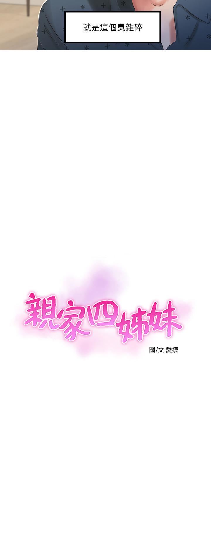 亲家四姐妹第1话-忍了七年的慾望爆发了P3