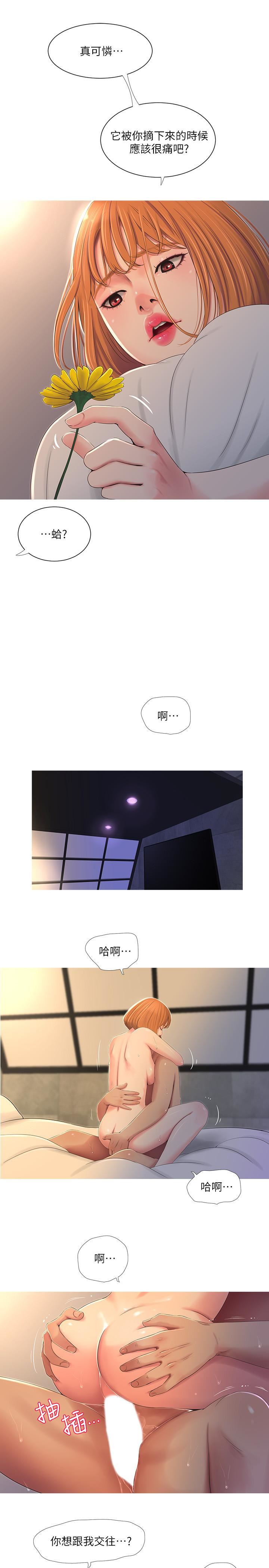 亲家四姐妹第3话-好奇我跟你上床的理由吗P7