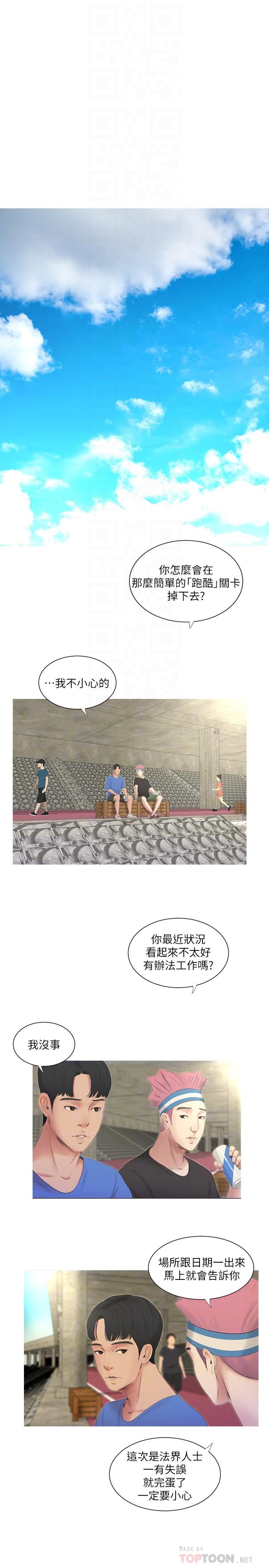 亲家四姐妹第4话-窗外窥见她的性事P10