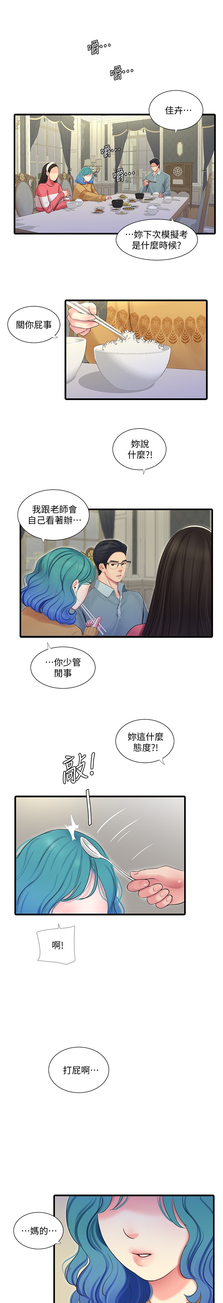 亲家四姐妹第70话 慾火焚身的佳晴P1