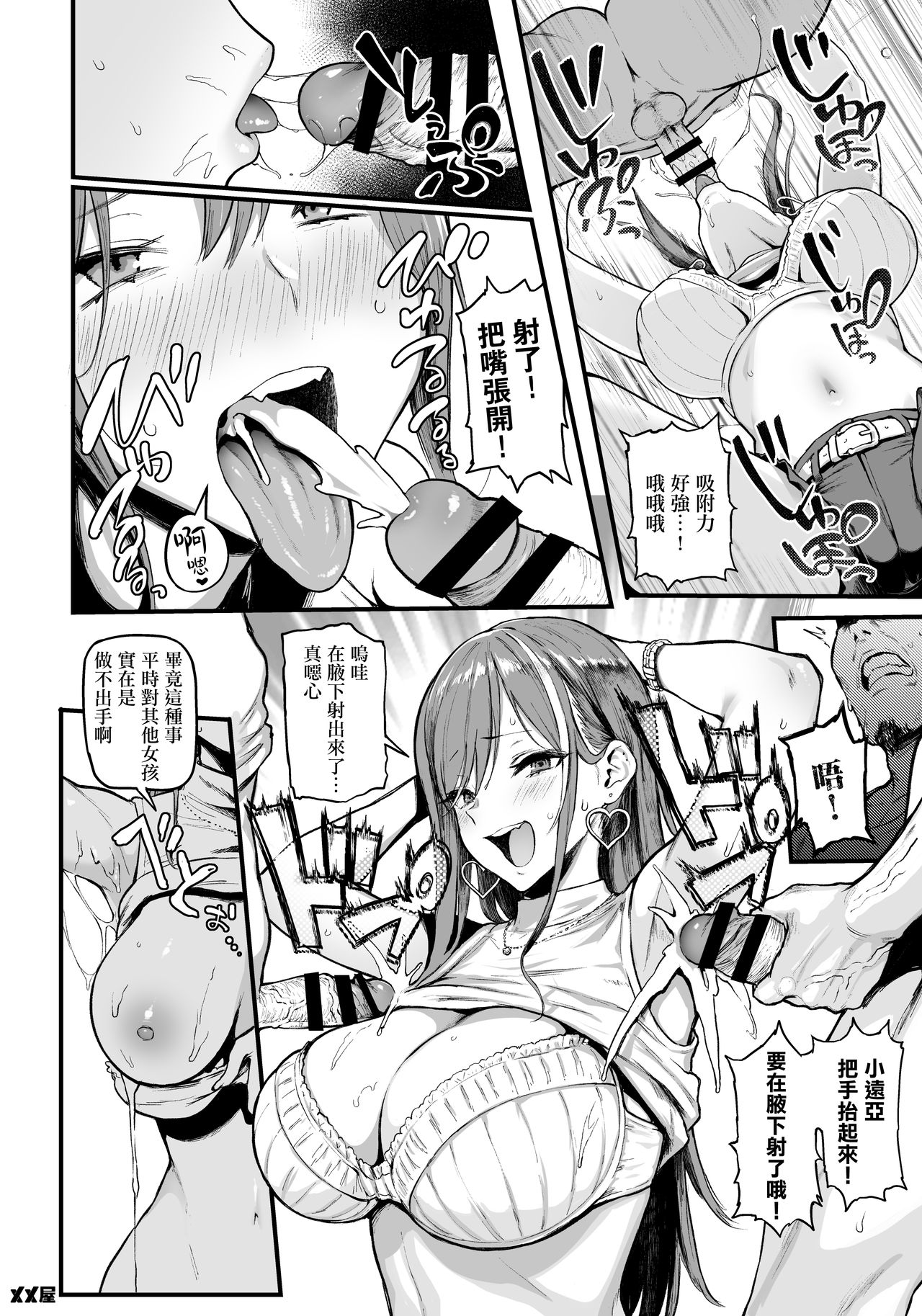 Okane Daisuki [Rewards Edition]全集P19