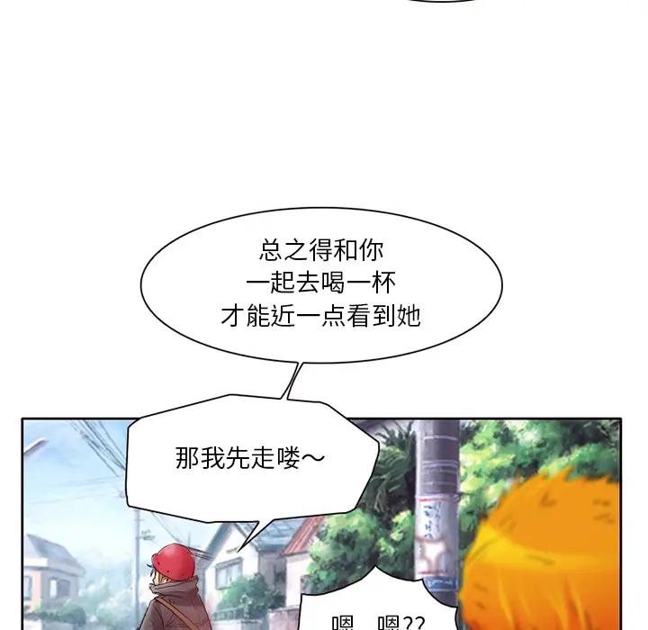 命中注定爱上你第 2 话P112