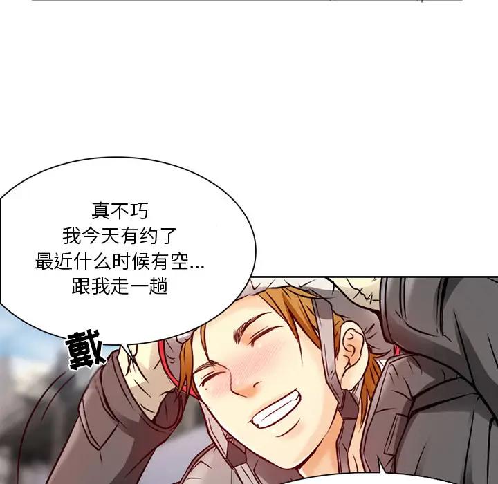 命中注定爱上你第 2 话P108