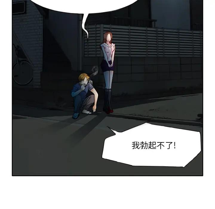 命中注定爱上你第 2 话P21