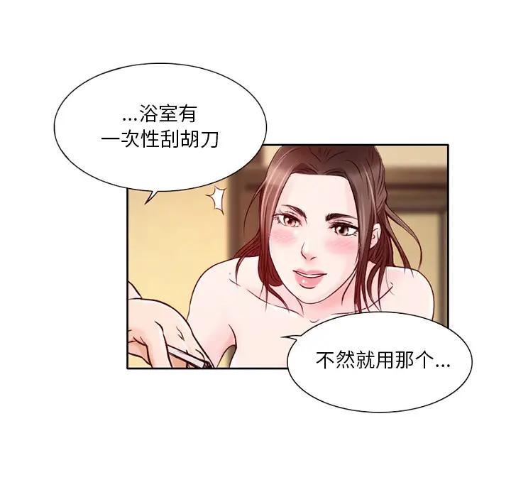 命中注定爱上你第 2 话P100