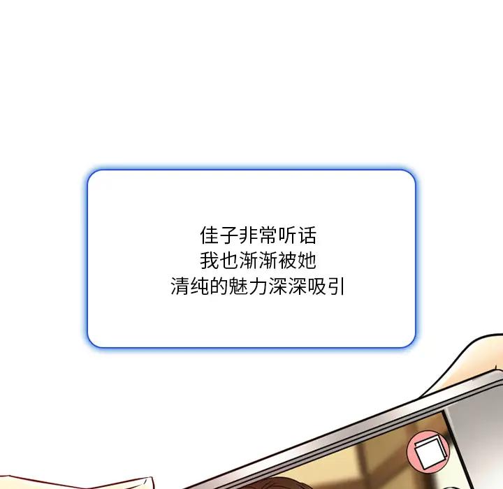 命中注定爱上你第 2 话P65