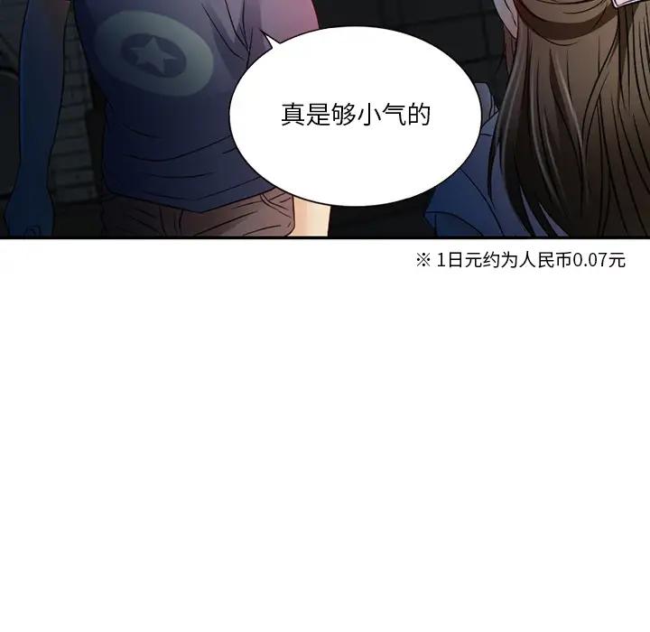 命中注定爱上你第 2 话P30