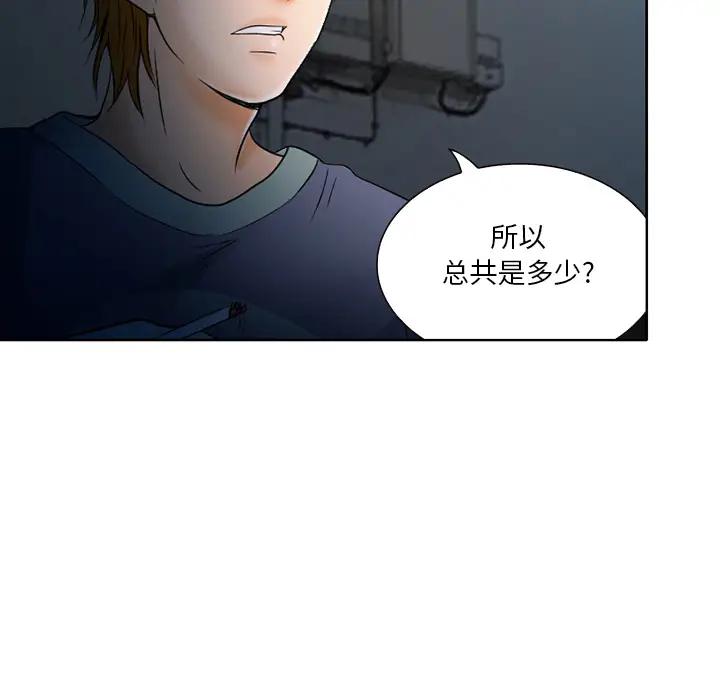 命中注定爱上你第 2 话P36