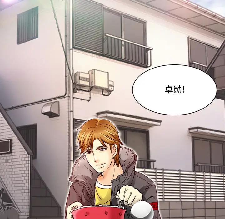 命中注定爱上你第 2 话P105