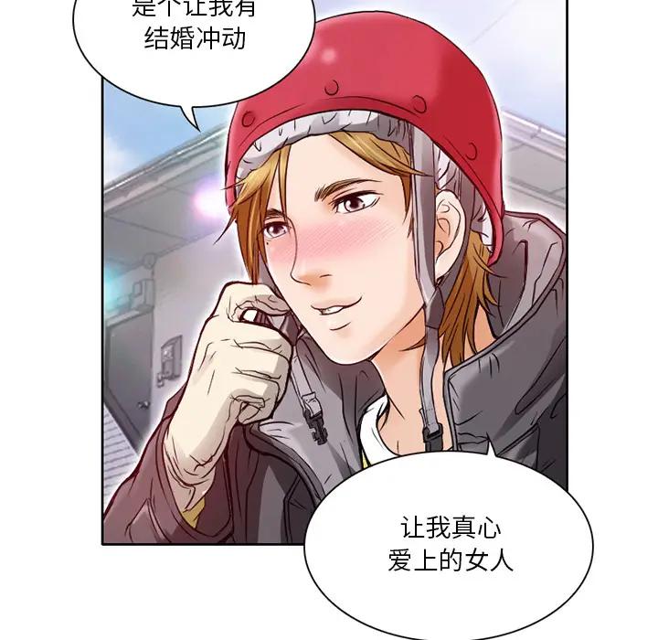 命中注定爱上你第 2 话P111