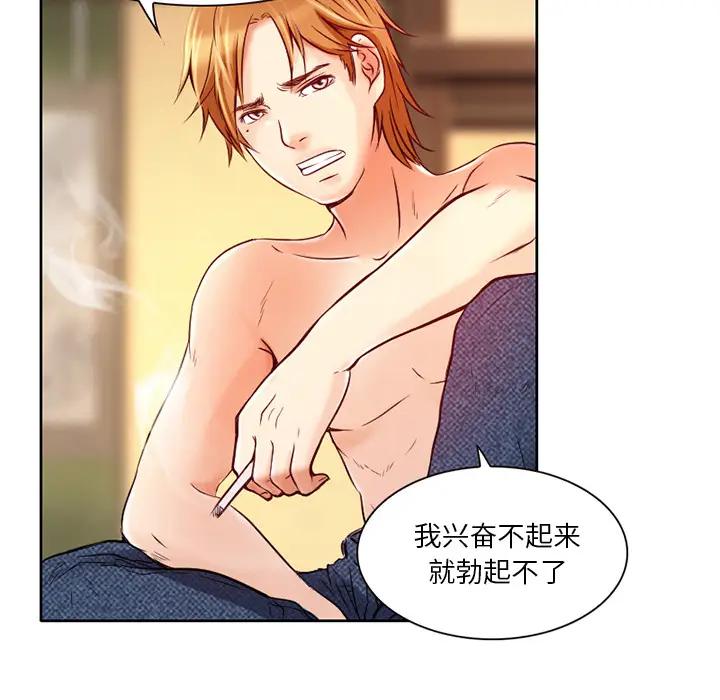 命中注定爱上你第 2 话P96