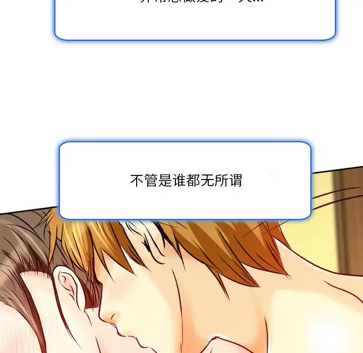 命中注定爱上你第 2 话P74