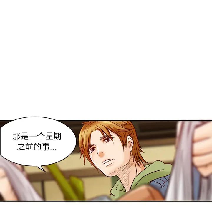 命中注定爱上你第 2 话P44