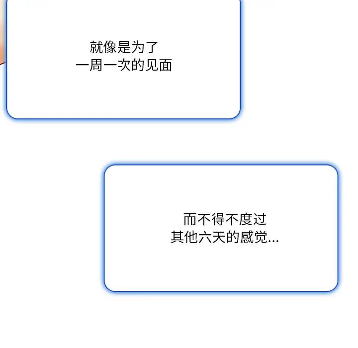 命中注定爱上你第 2 话P67