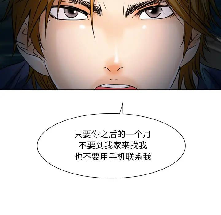 命中注定爱上你第 2 话P33