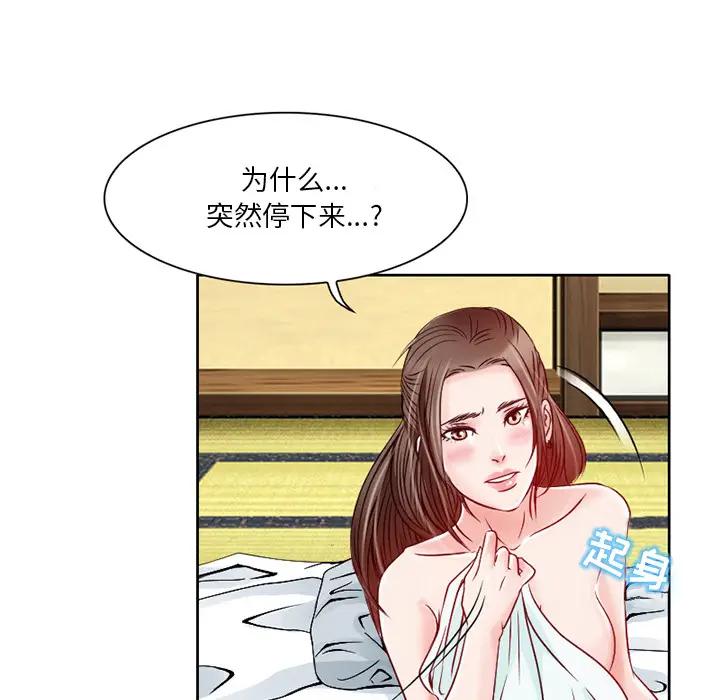 命中注定爱上你第 2 话P91