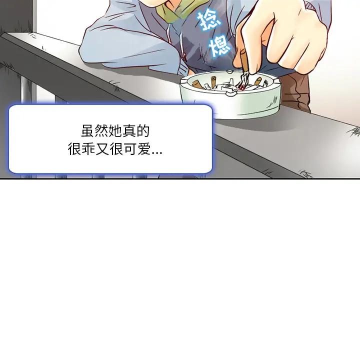 命中注定爱上你第 2 话P69