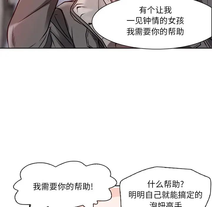 命中注定爱上你第 2 话P109