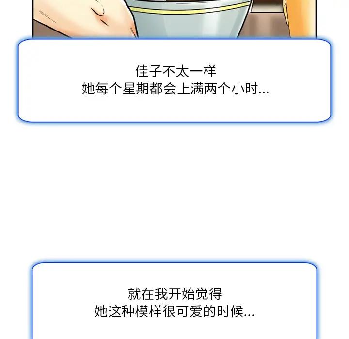 命中注定爱上你第 2 话P63