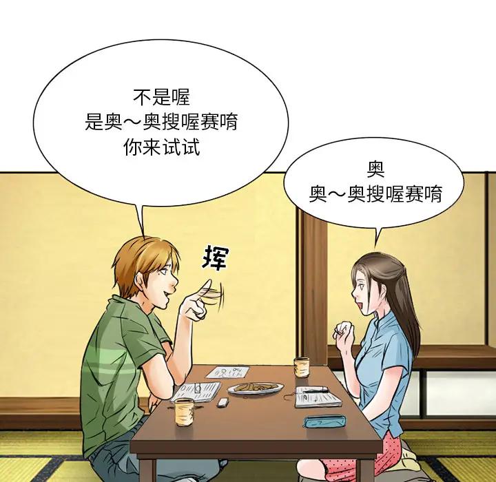 命中注定爱上你第 2 话P57