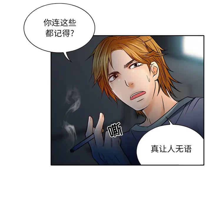 命中注定爱上你第 2 话P31