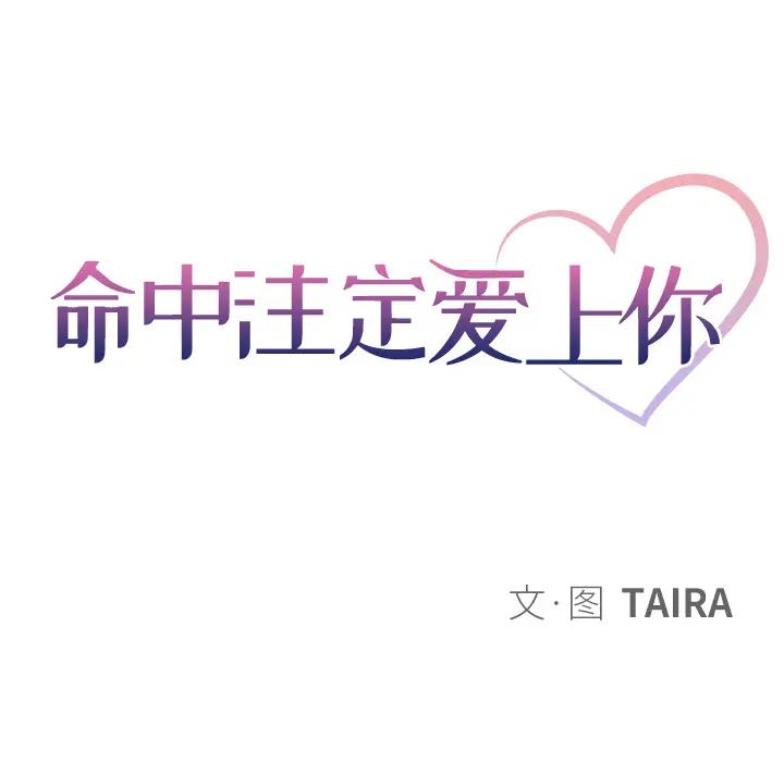 命中注定爱上你第 2 话P14