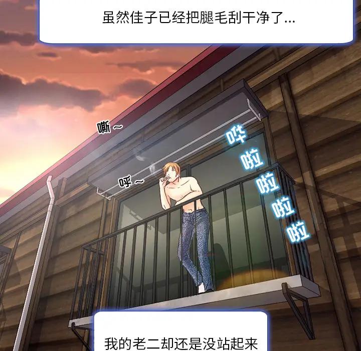 命中注定爱上你第 2 话P102