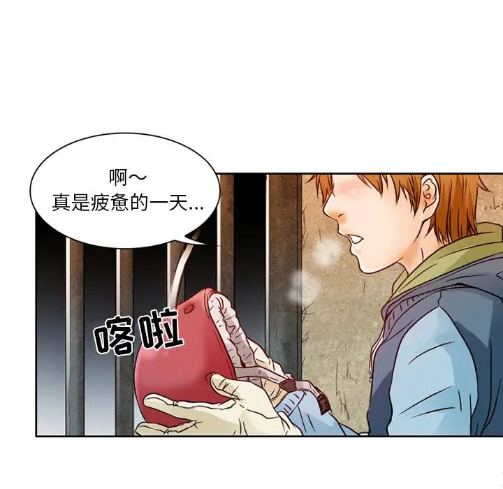 命中注定爱上你第 2 话P15