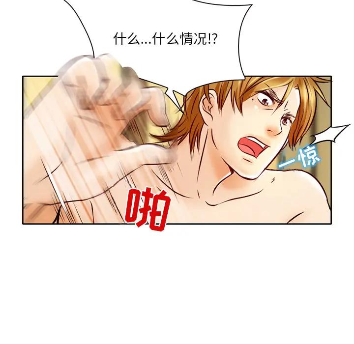 命中注定爱上你第 2 话P85