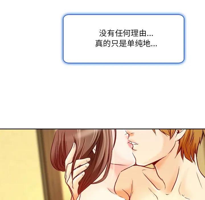 命中注定爱上你第 2 话P72