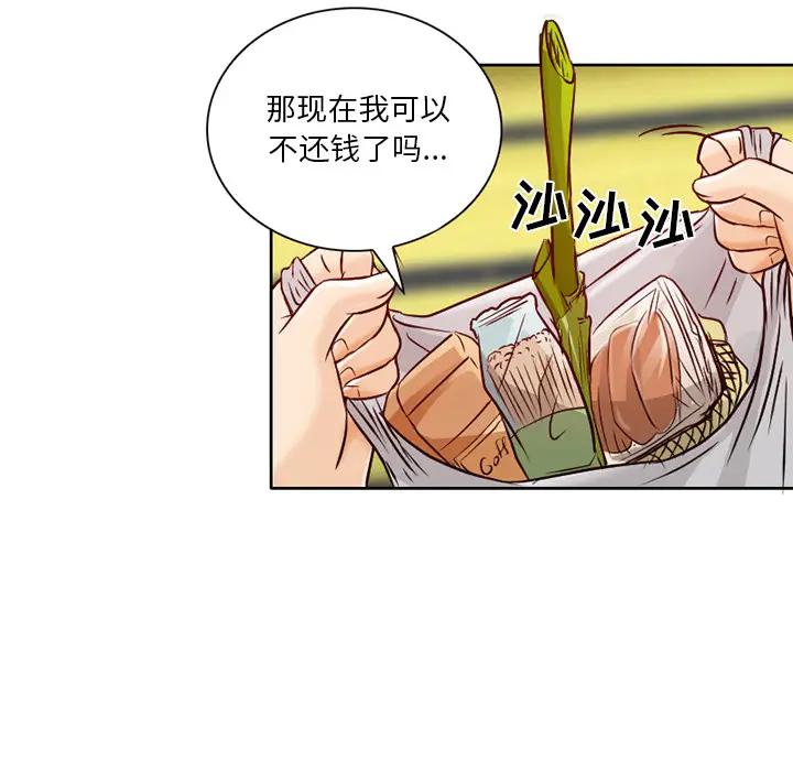 命中注定爱上你第 2 话P45