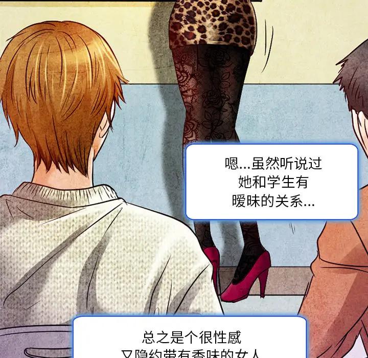 命中注定爱上你第 2 话P123