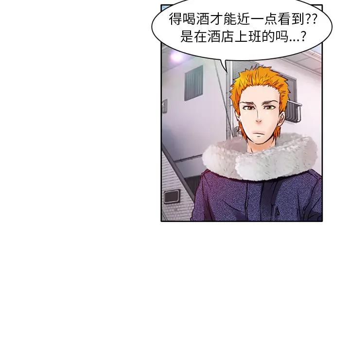 命中注定爱上你第 2 话P114