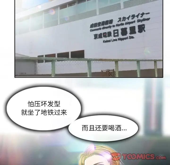 命中注定爱上你第 3 话P87