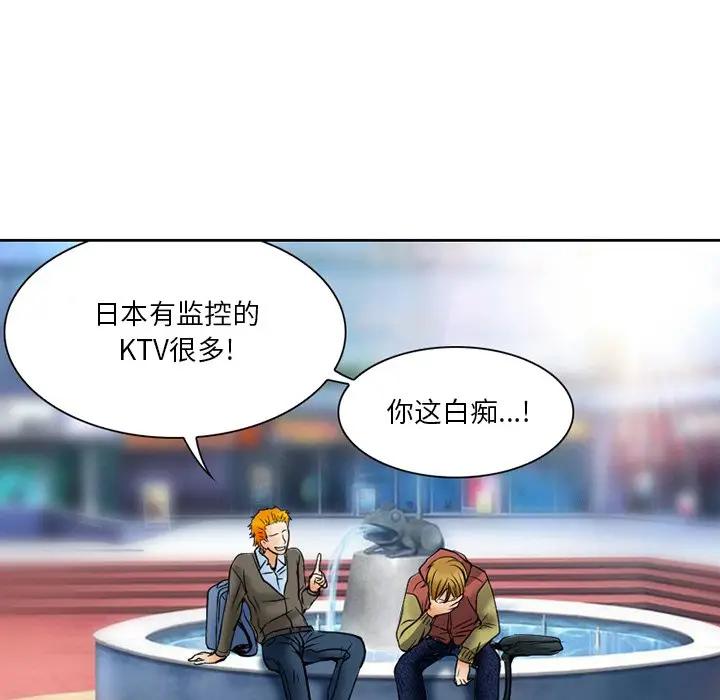 命中注定爱上你第 3 话P79